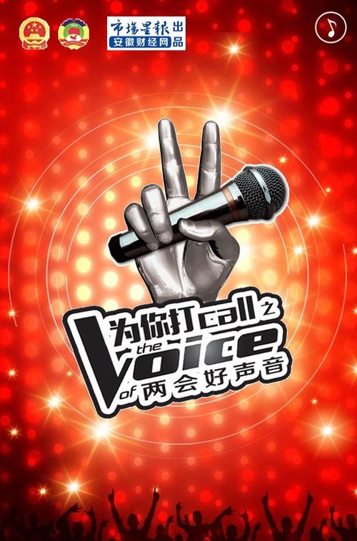 星报传媒唱响"两会好声音"
